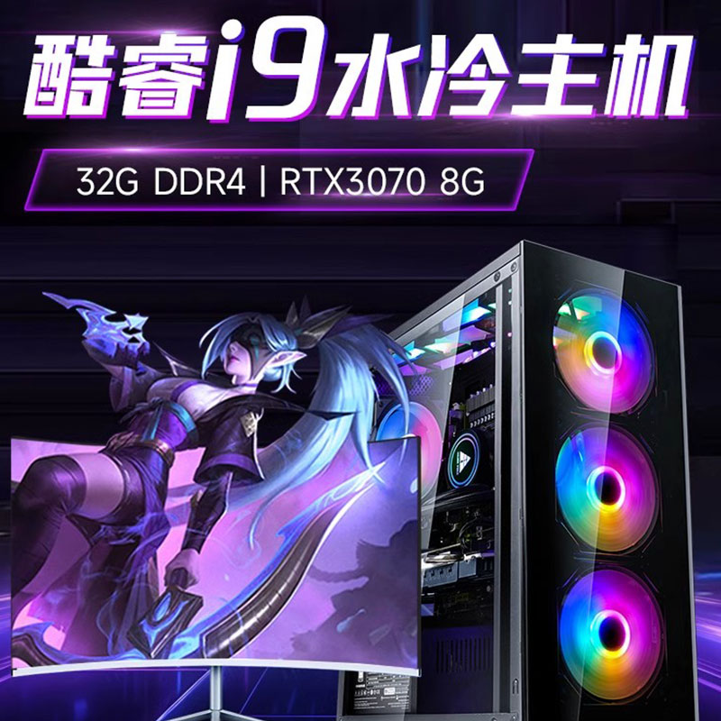 【12期免息】i9 12900台式电脑计算机全套DIY组装整机3070水冷LOL游戏16核吃鸡电竞直播家用办公全新3060